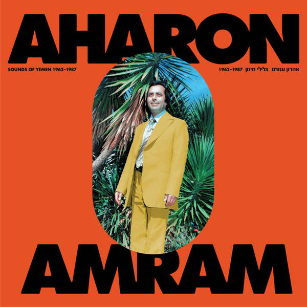Aharon Amram = אהרון עמרם* : Sounds Of Yemen 1962-1987 = צלילי תימן 1962-1987 (2xLP, Comp)