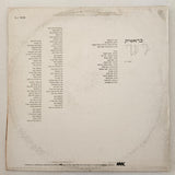 גלי עטרי* : בראשית (12", S/Sided, Single, Promo)