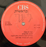 גלי עטרי* : בראשית (12", S/Sided, Single, Promo)