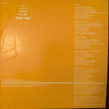 Art Garfunkel : Fate For Breakfast (LP, Album, RE)