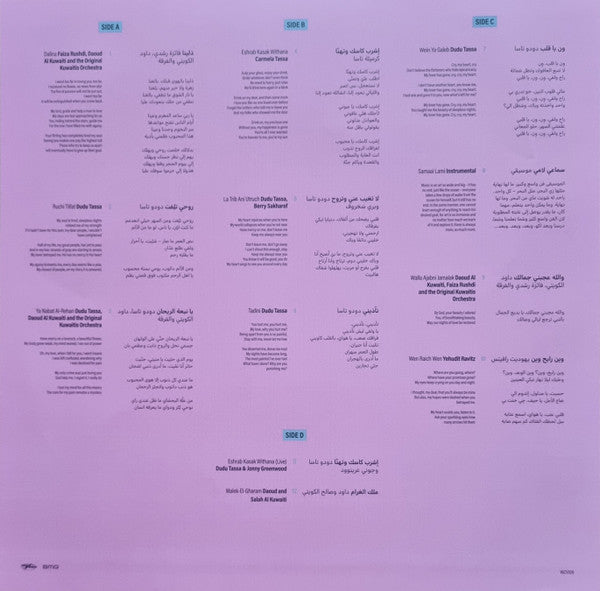 Dudu Tassa, הכוויתים : דודו טסה והכוויתים = دودو تاسا والكويتيان = Dudu Tassa & The Kuwaits  (2xLP, Album, RE)