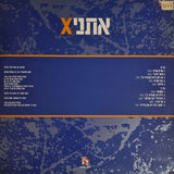 Xאתני* = EthniX : Xאתני (LP, Album)