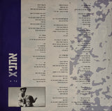 Xאתני* = EthniX : Xאתני (LP, Album)