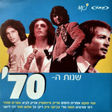 Various : שנות ה-‫70' (CD, Comp)