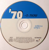 Various : שנות ה-‫70' (CD, Comp)