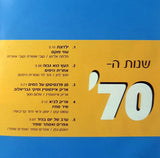 Various : שנות ה-‫70' (CD, Comp)