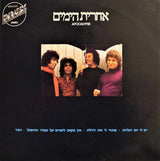 אחרית הימים = Apocalypse* : אחרית הימים = Apocalypse (LP, Album, RE)