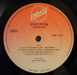 אחרית הימים = Apocalypse* : אחרית הימים = Apocalypse (LP, Album, RE)