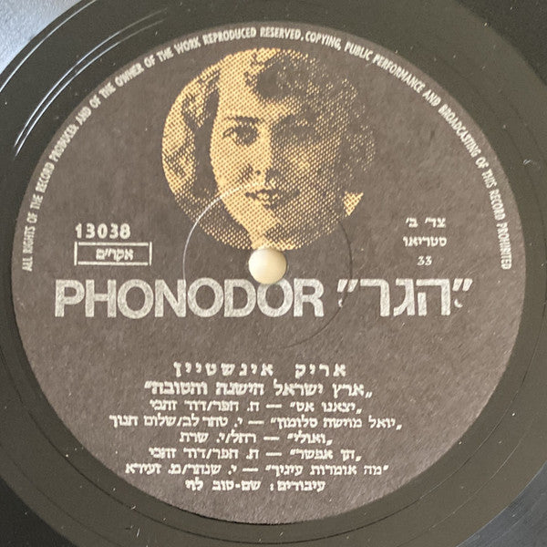 Arik Einstein = אריק איינשטיין* : ארץ ישראל הישנה והטובה = Good Old Eretz Israel (LP, Album, RP)
