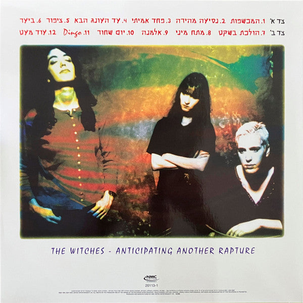 המכשפות* : עד העונג הבא (LP, Album, RE, Cle)