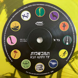 המכשפות* : עד העונג הבא (LP, Album, RE, Cle)