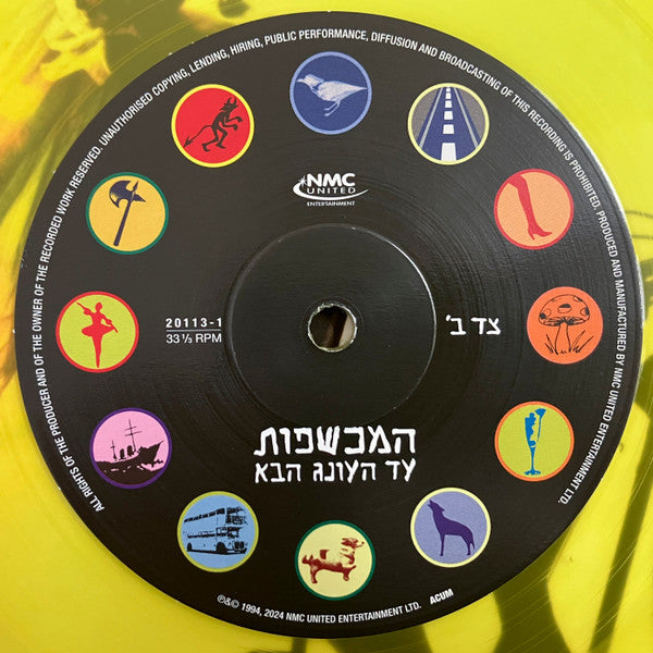 המכשפות* : עד העונג הבא (LP, Album, RE, Cle)