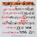 ישי סוויסה, מיכאל סוויסה* : מיטת קומותיים (LP, Album)