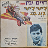 Chaim Yavin = חיים יבין* : Chitty Chitty Bang Bang = צ'יטי צ'יטי בנג בנג (LP, Album, RE)