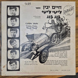 Chaim Yavin = חיים יבין* : Chitty Chitty Bang Bang = צ'יטי צ'יטי בנג בנג (LP, Album, RE)