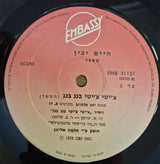 Chaim Yavin = חיים יבין* : Chitty Chitty Bang Bang = צ'יטי צ'יטי בנג בנג (LP, Album, RE)