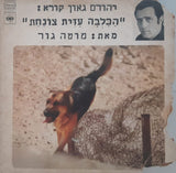 יהורם גאון* : הכלבה עזית צונחת" מאת: מוטה גור" (LP, Album)