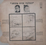יהורם גאון* : הכלבה עזית צונחת" מאת: מוטה גור" (LP, Album)