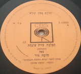 יהורם גאון* : הכלבה עזית צונחת" מאת: מוטה גור" (LP, Album)