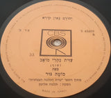 יהורם גאון* : הכלבה עזית צונחת" מאת: מוטה גור" (LP, Album)