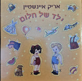 אריק איינשטיין* : ילד של חלום (CD, Album, Comp)