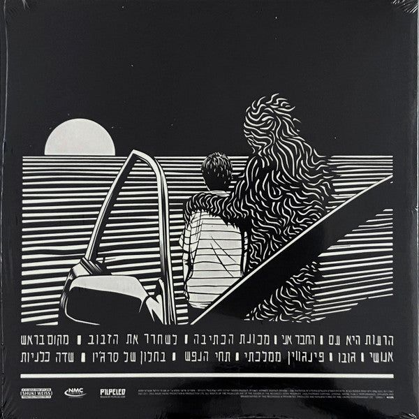 פורטיס* : החבר אני (LP, Album, RE)