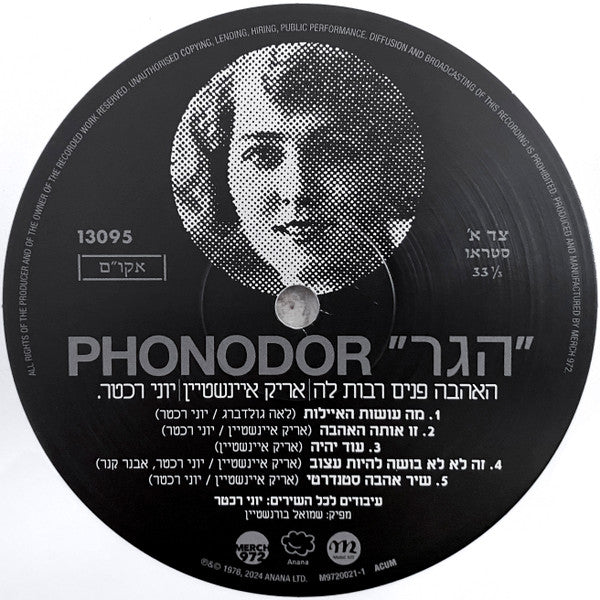 אריק איינשטיין*, יוני רכטר* : האהבה פנים רבות לה (LP, Album, RSD, RE, Whi)