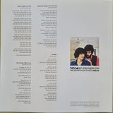 אריק איינשטיין* | שלום חנוך* : שבלול (LP, Album, RE, RM, Red)