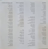 אריק איינשטיין* | שלום חנוך* : שבלול (LP, Album, RE, RM, Red)