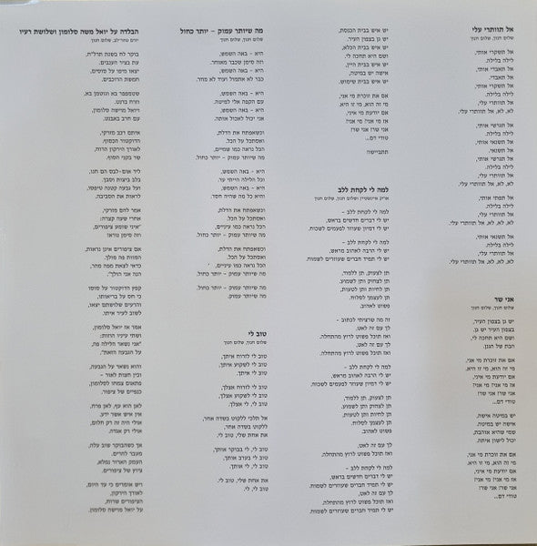 אריק איינשטיין* | שלום חנוך* : שבלול (LP, Album, RE, RM, Red)