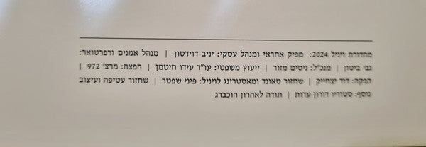 אריק איינשטיין* | שלום חנוך* : שבלול (LP, Album, RE, RM, Red)