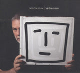 יהודה פוליקר* = Yehuda Poliker : Conditional Love = אהבה על תנאי (CD, Album)