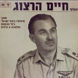 האלוף חיים הרצוג* : מתוך שיחותיו בקול ישראל בימי הכוננות ומלחמת ששת-הימים (LP)