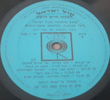 האלוף חיים הרצוג* : מתוך שיחותיו בקול ישראל בימי הכוננות ומלחמת ששת-הימים (LP)