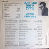 Shlomo Carlebach* : Vehaer Eynenu = והאר עינינו (LP, Album)