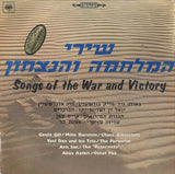 Various : Songs Of The War And Victory = שירי המלחמה והנצחון (LP, Comp)