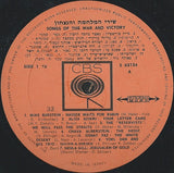 Various : Songs Of The War And Victory = שירי המלחמה והנצחון (LP, Comp)
