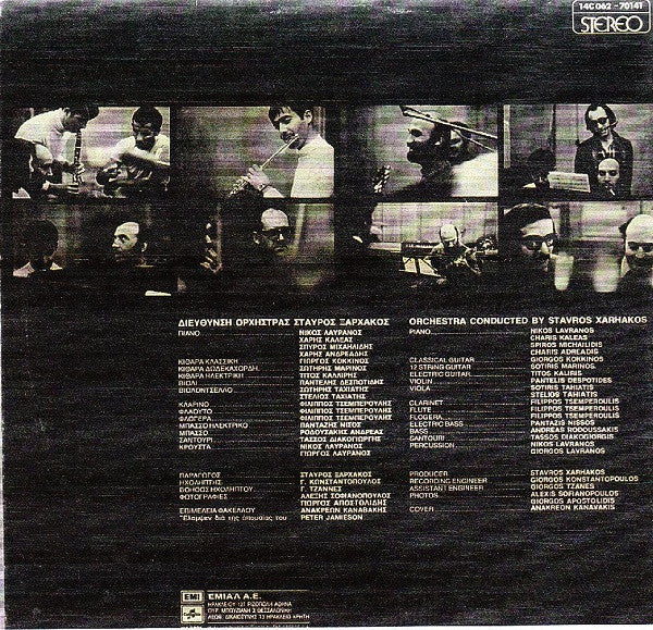 Σταύρος Ξαρχάκος : Χωρίς Λόγια (LP, Album, RP)