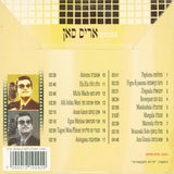 Aris San : המובחרים (3xCD, Comp)