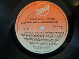 Various : טיול לילי - שירים לאוהבים = Night Walk - Songs For Lovers (LP, Comp)