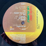 רמי קלינשטיין* : The Day Of The Bomb = ביום של הפצצה (LP, Album, Gat)