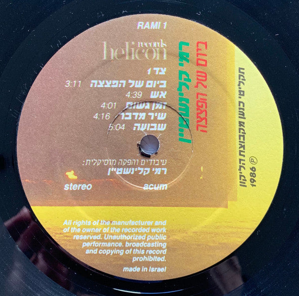 רמי קלינשטיין* : The Day Of The Bomb = ביום של הפצצה (LP, Album, Gat)