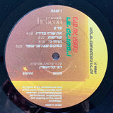 רמי קלינשטיין* : The Day Of The Bomb = ביום של הפצצה (LP, Album, Gat)