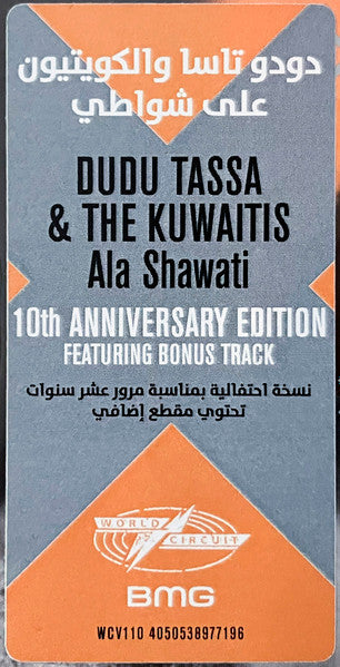 Dudu Tassa دودو تاسا, דודו טסה الكويتيان, The Kuwaitis* : עַלַא שַוַ'אטִי = على شواطي (LP, RP)