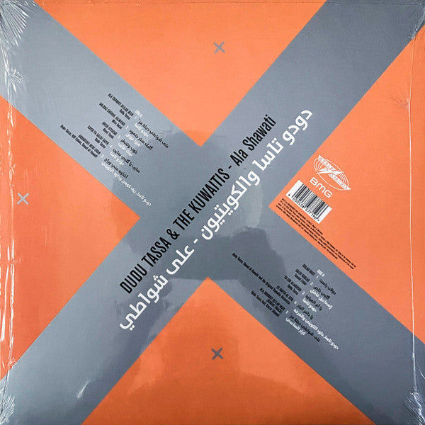 Dudu Tassa دودو تاسا, דודו טסה الكويتيان, The Kuwaitis* : עַלַא שַוַ'אטִי = على شواطي (LP, RP)
