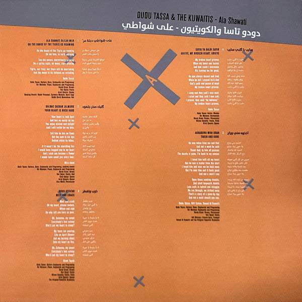 Dudu Tassa دودو تاسا, דודו טסה الكويتيان, The Kuwaitis* : עַלַא שַוַ'אטִי = على شواطي (LP, RP)