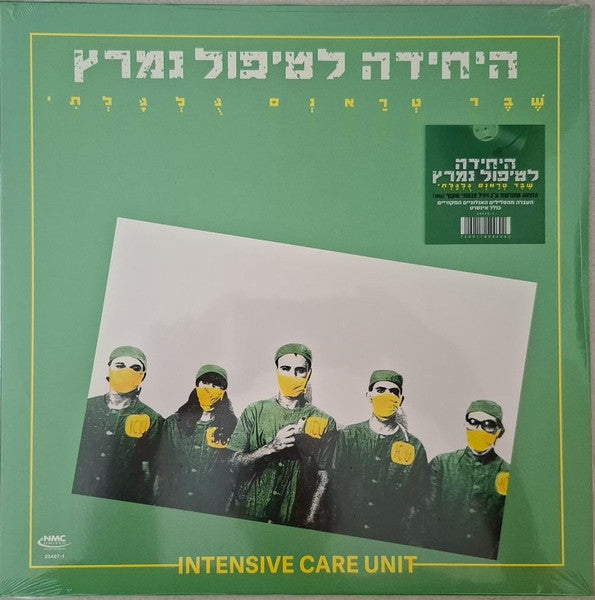היחידה לטיפול נמרץ : שבר טראנס גלגלתי (LP, Album, RE, RM, 180)
