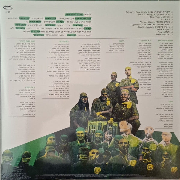 היחידה לטיפול נמרץ : שבר טראנס גלגלתי (LP, Album, RE, RM, 180)