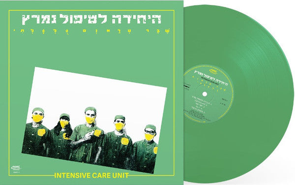 היחידה לטיפול נמרץ : שבר טראנס גלגלתי (LP, Album, RE, RM, 180)
