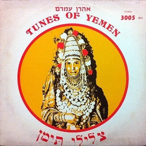 אהרון עמרם* = Aharon Amram : צלילי תימן = Tunes Of Yemen (LP, Album, (Gr)